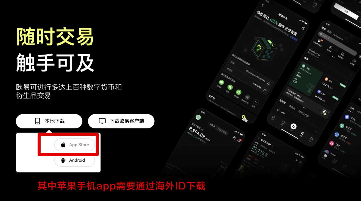 ok交易平台app下载官方正版入口：安全下载与安装教程指南充值资金方法